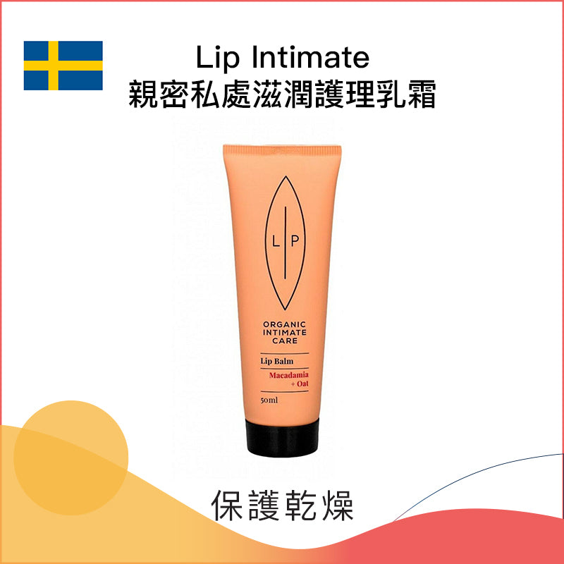 Lip Intimate 親密私處滋潤護理乳霜 - 50ml