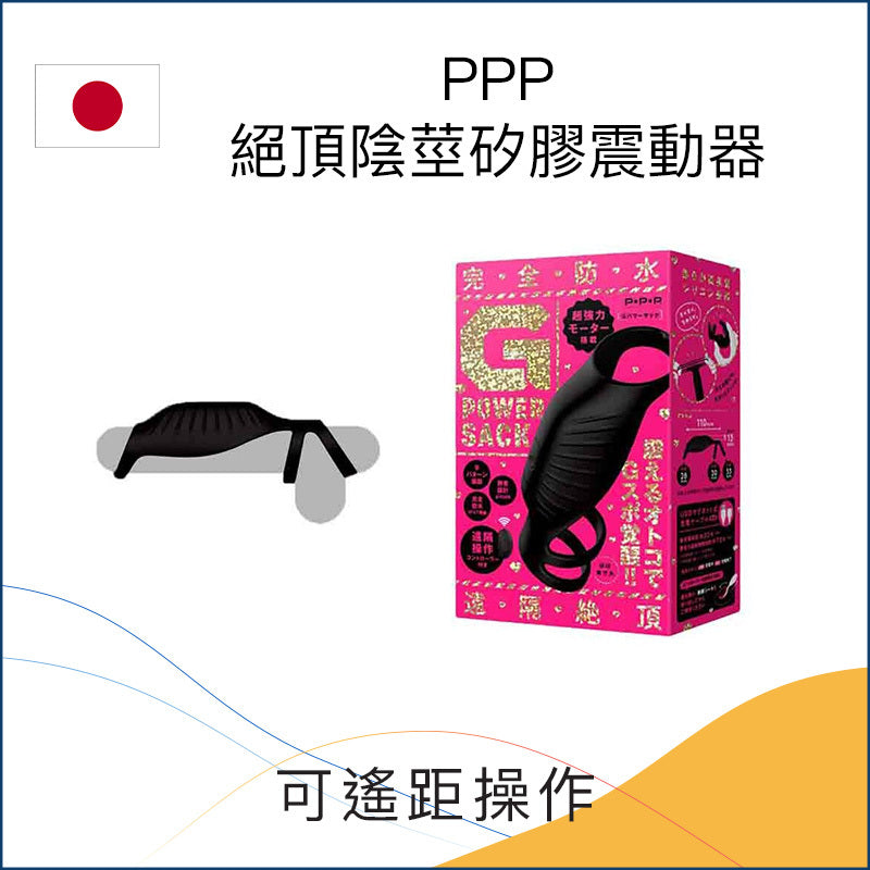 PPP 絕頂陰莖矽膠震動器