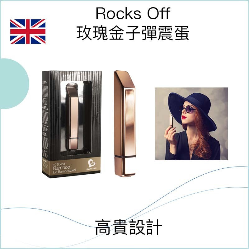 Rocks Off 玫瑰金子彈震蛋