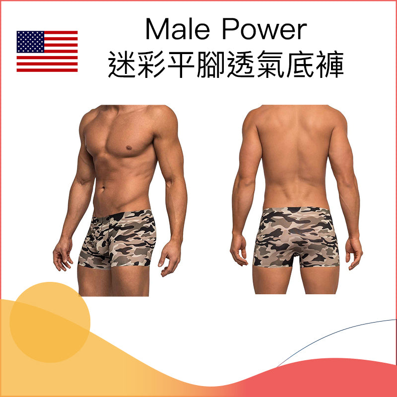 Male Power 迷彩平腳透氣底褲