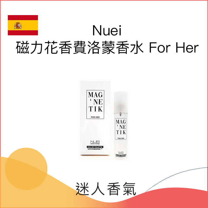 Nuei 磁力花香費洛蒙香水 For Her - 50ml