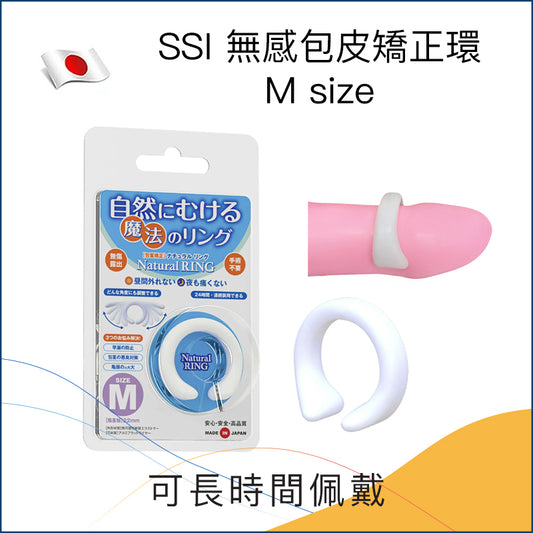 SSI 無感包皮矯正環 - M size