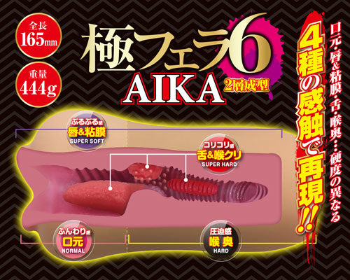 極端口交第6代黑黑名器 － AIKA