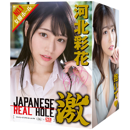 Japanese Real Hole 真實的河北彩花名器