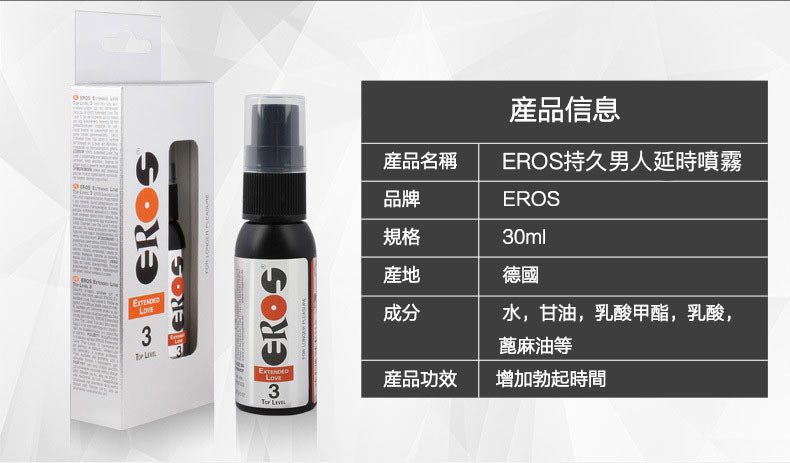 EROS持久男人延時噴霧 - 30ml