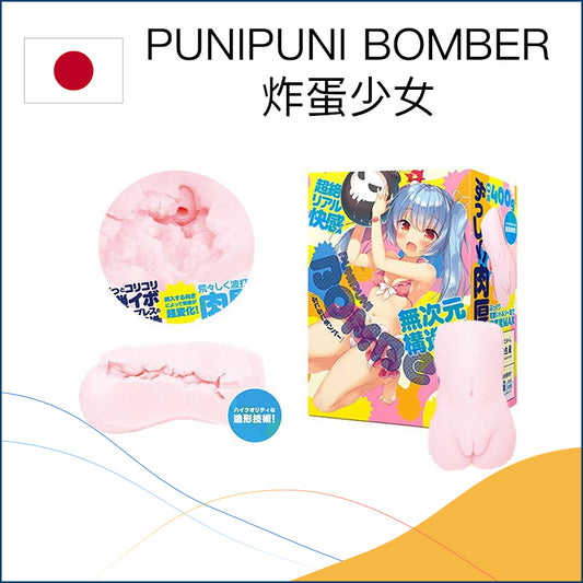 PUNIPUNI BOMBER 炸蛋少女名器