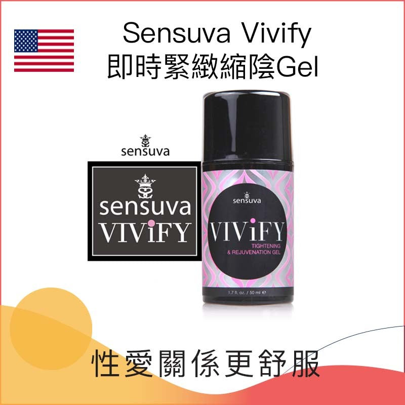 Sensuva Vivify即時緊緻縮陰Gel