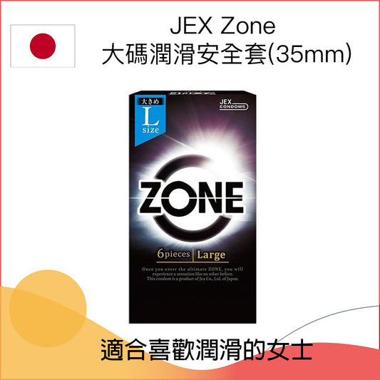 JEX Zone  大碼潤滑安全套（35mm）