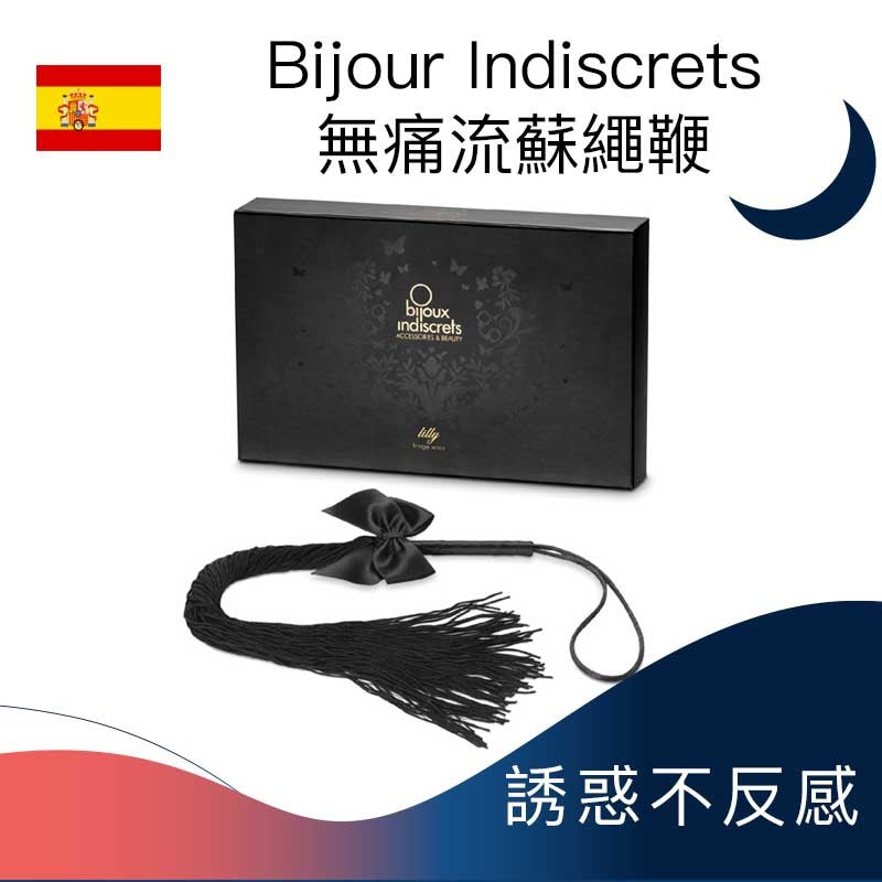 Bijour Indiscrets無痛流蘇繩鞭