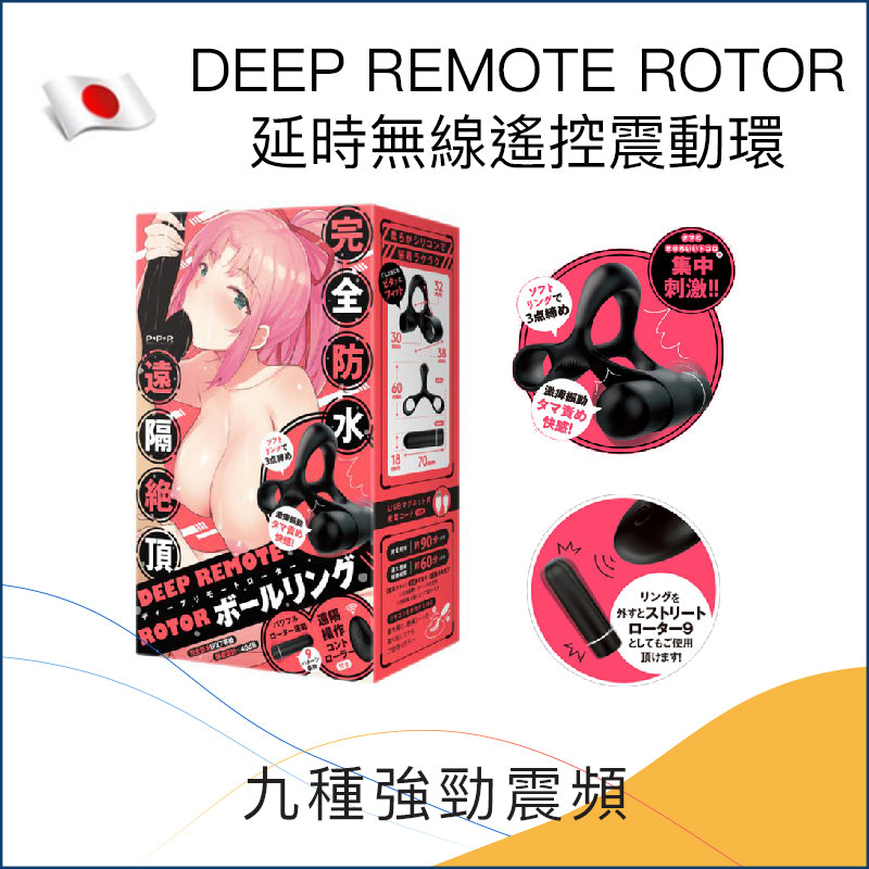 EXE DEEP REMOTE ROTOR延時無線遙控震動環