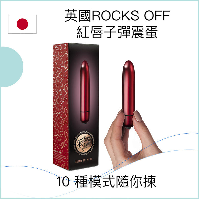 英國ROCKS OFF紅唇子彈震蛋