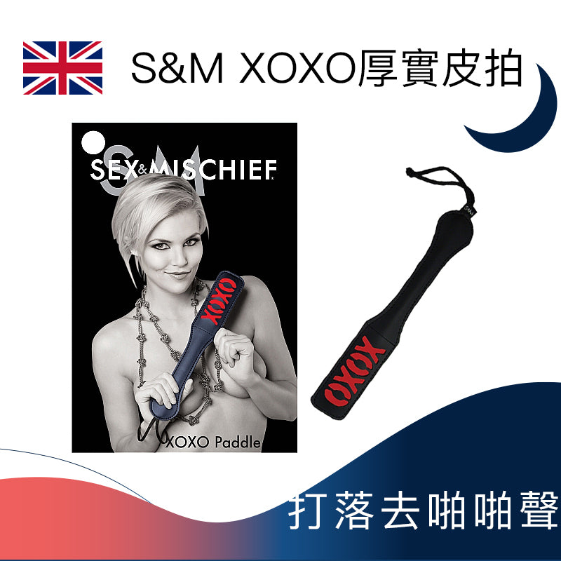 S&M XOXO厚實皮拍