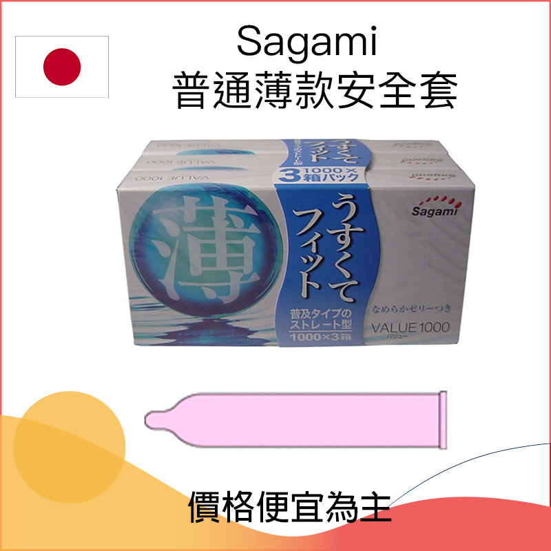 Sagami  普通薄款安全套 － 12片