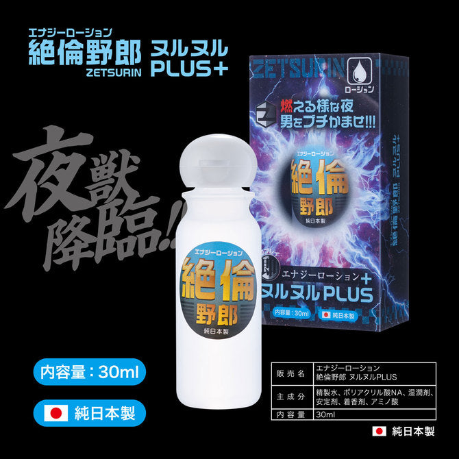 絕倫野郎plus持久乳液 - 30ml