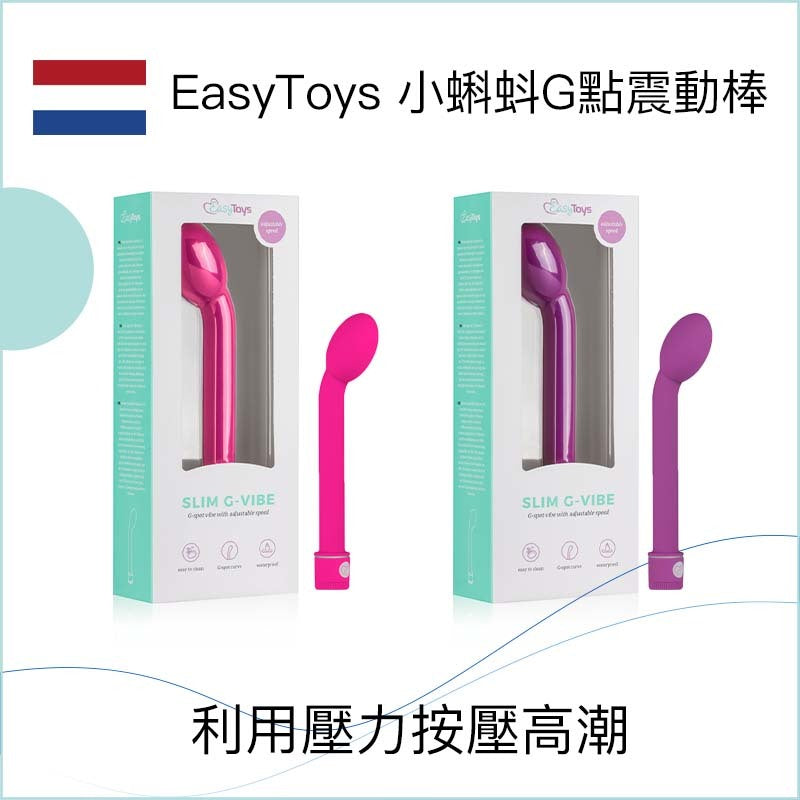 EasyToys 小蝌蚪G點震動棒