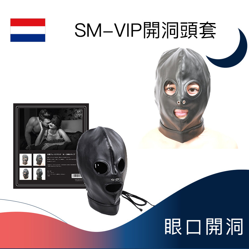 SM-VIP開洞頭套 - 眼口