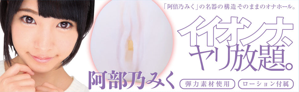 阿部乃美久細緻名器