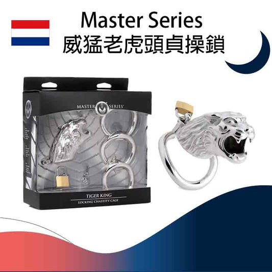 Master Series 威猛老虎頭貞操鎖