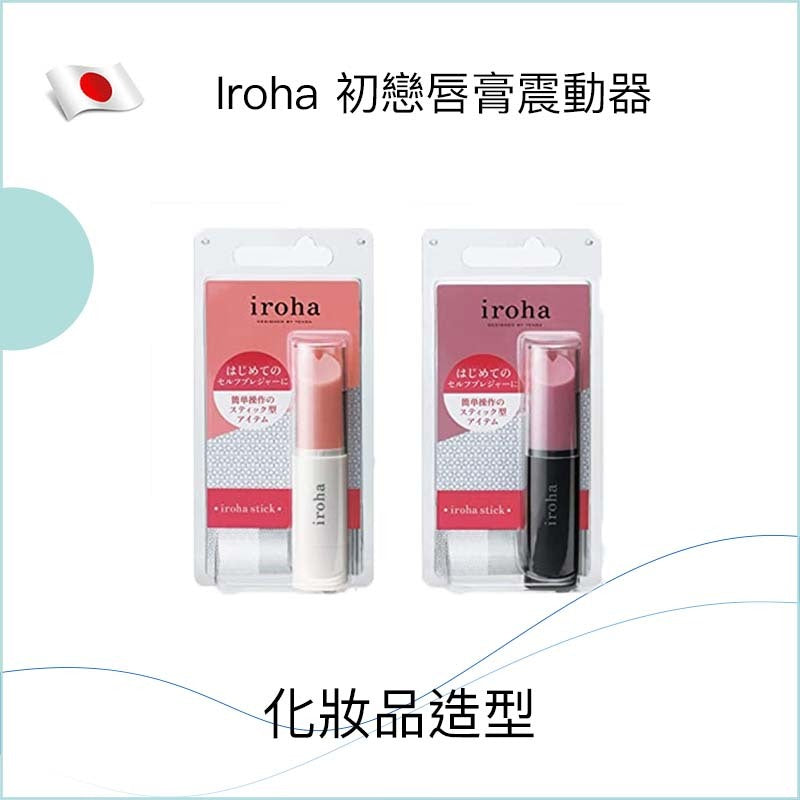 Iroha 初戀唇膏震動器