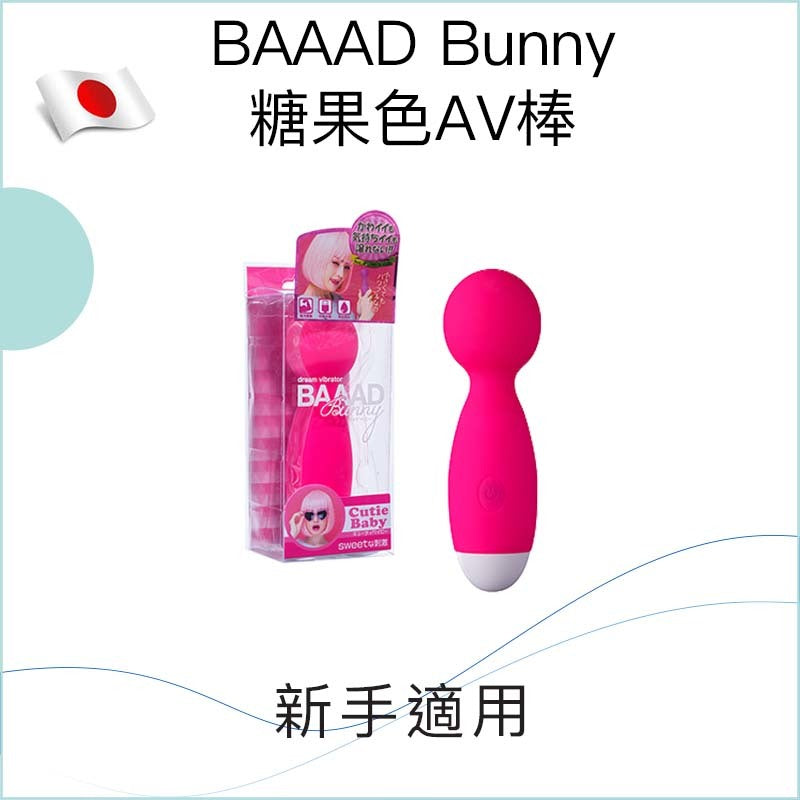 BAAAD Bunny糖果色AV棒