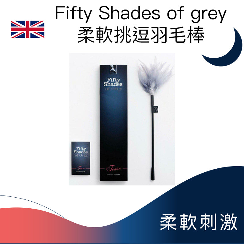 Fifty Shades of Grey 柔軟挑逗羽毛棒