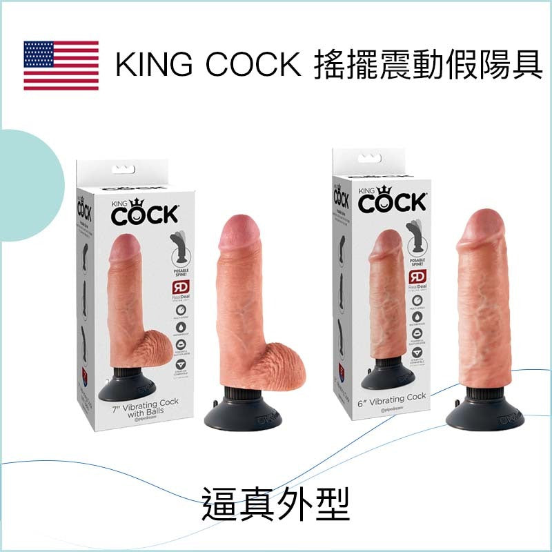 KING COCK 搖擺震動假陽具