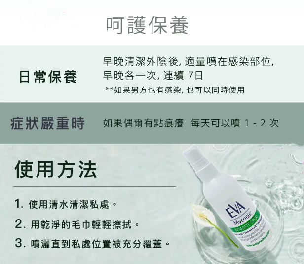 Eva陰道修復抑菌噴霧 - 100ml