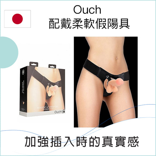 Ouch  配戴柔軟假陽具