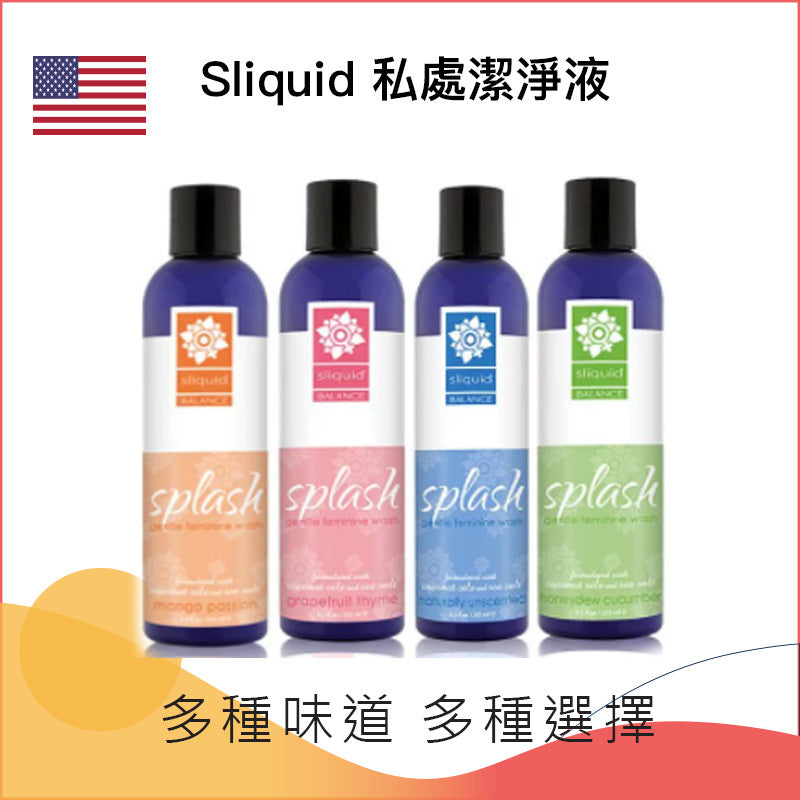 Sliquid 私處潔淨液