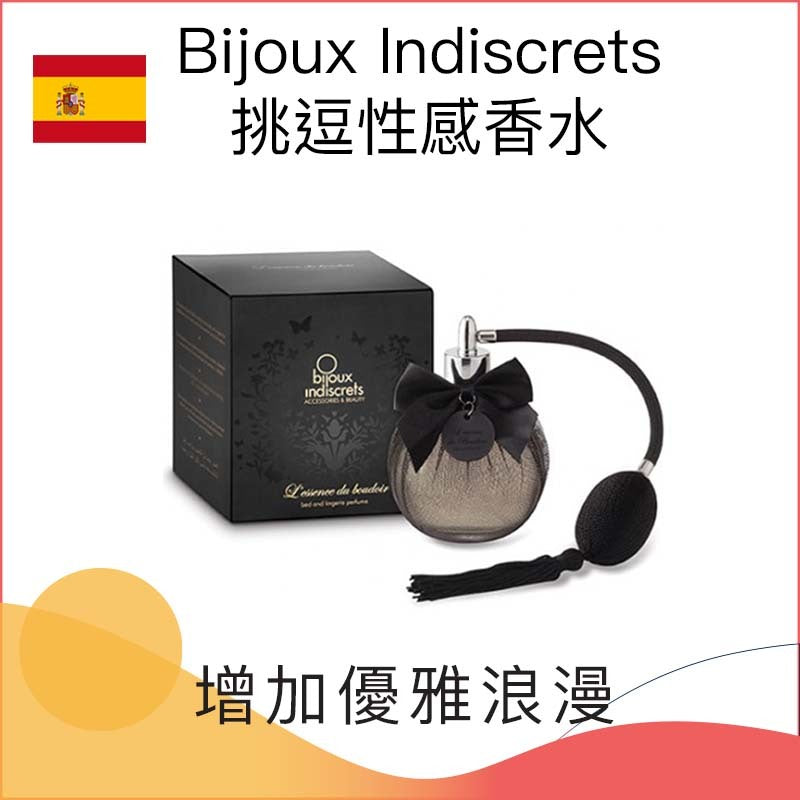 Bijoux Indiscrets挑逗性感香水 － 100ml