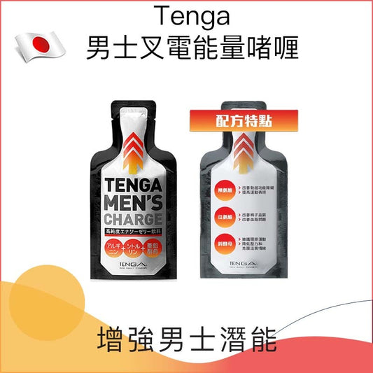 Tenga 男士叉電能量啫喱