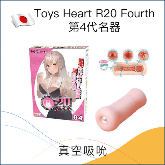 Toys Heart R20 Fourth第4代名器