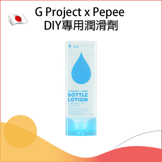 G Project x Pepee DIY專用潤滑劑 - 220ml