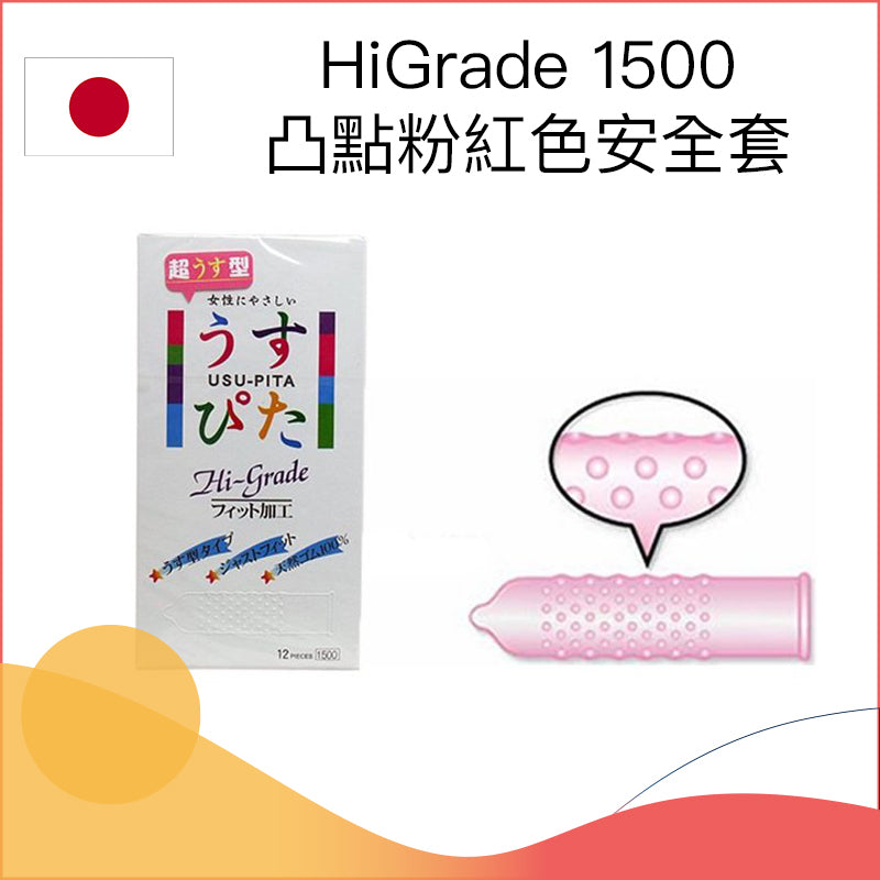 HiGrade 1500 凸點粉紅色安全套 － 12片