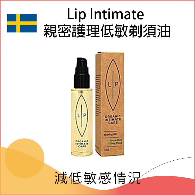 Lip Intimate 親密護理低敏剃須油 - 75ml