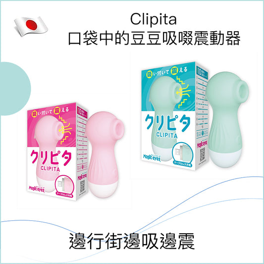 Clipita 口袋中的豆豆吸啜震動器 - 綠 / 粉