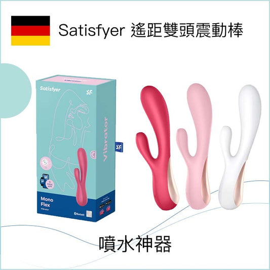 Satisfyer 遙距雙頭震動棒