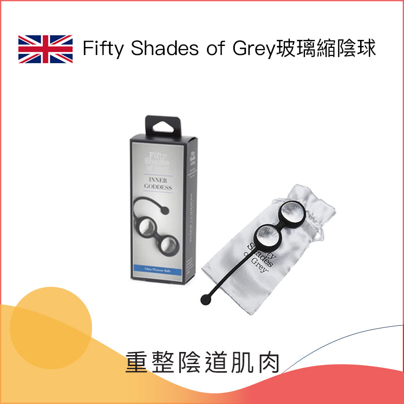 Fifty Shades of Grey玻璃縮陰球