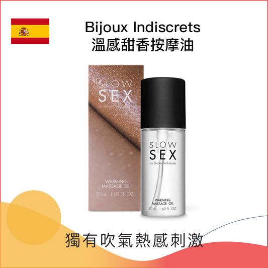 Bijoux Indiscrets溫感甜香按摩油 - 50ml