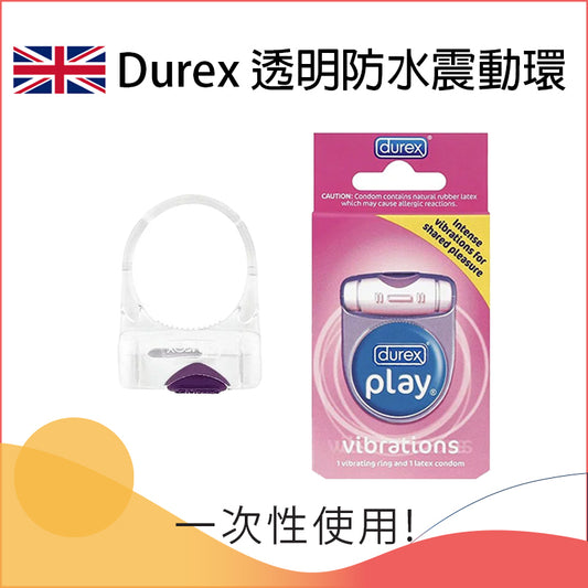 Durex 透明防水震動環