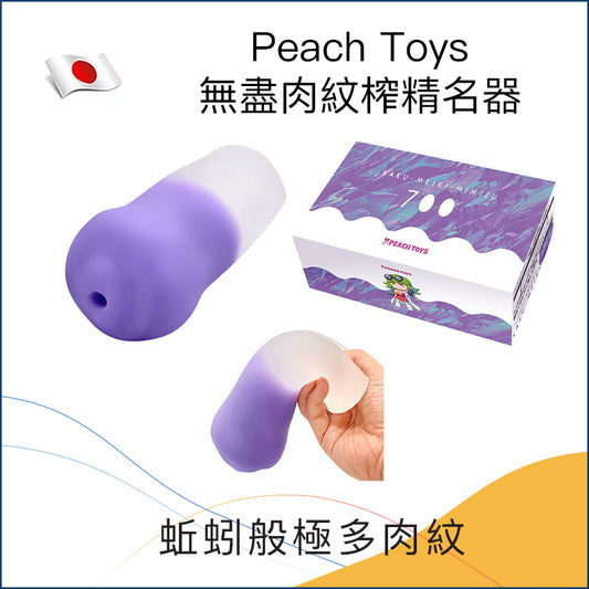 Peach Toys  無盡肉紋榨精名器