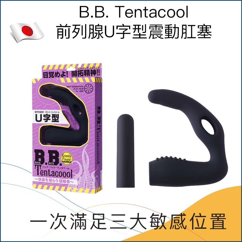 B.B. Tentacool前列腺U字型震動肛塞 - 紅 / 綠 / 紫