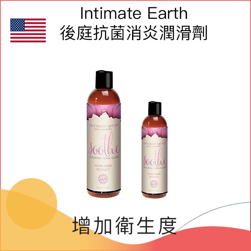 Intimate Earth後庭抗菌消炎潤滑劑 - 60ml / 120ml