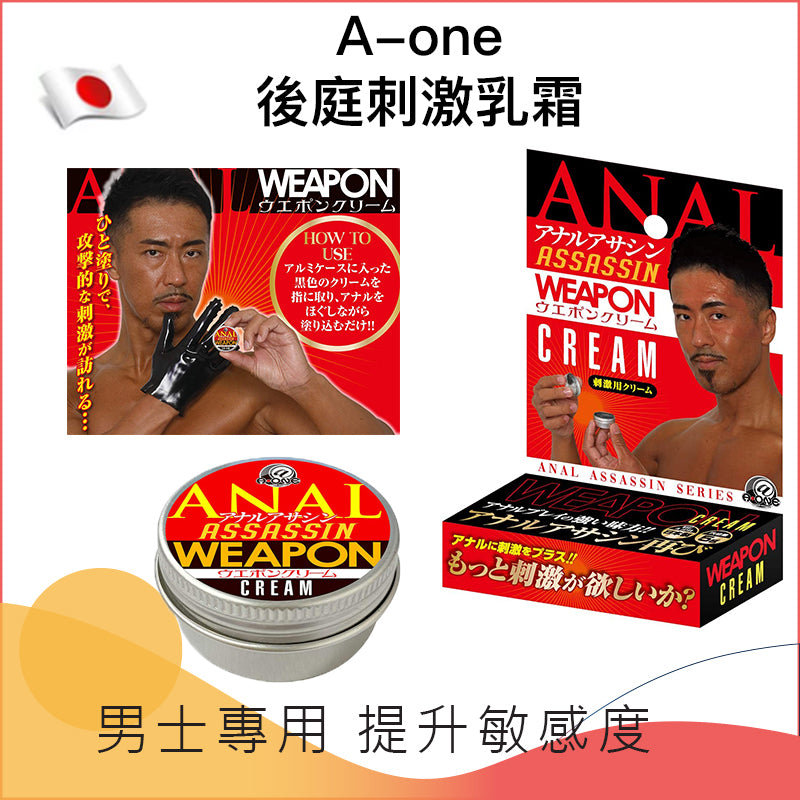 A-one後庭刺激乳霜