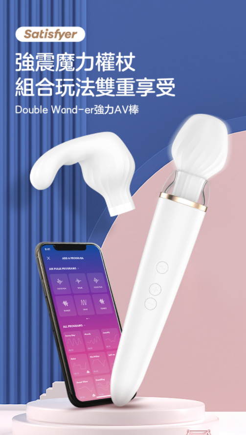 Satisfyer 雙重刺激防水AV按摩棒