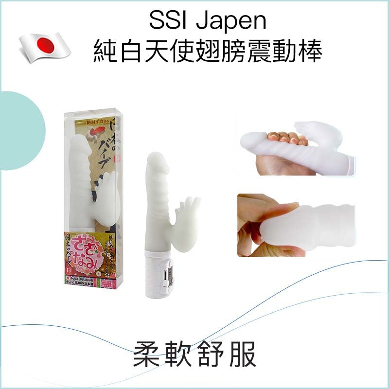 SSI Japen純白天使翅膀震動棒