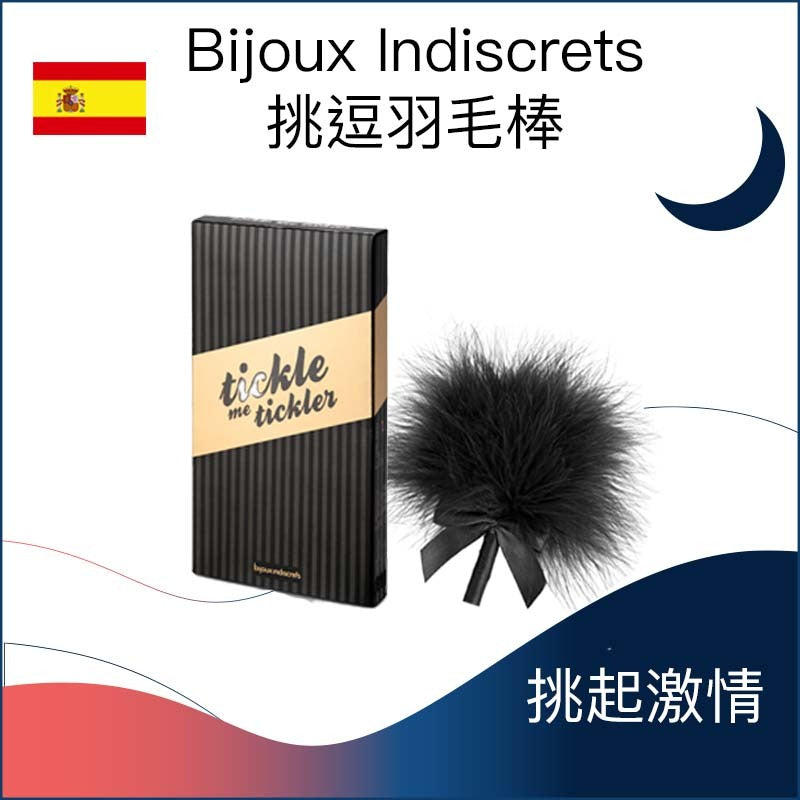 Bijoux Indiscrets 挑逗羽毛棒