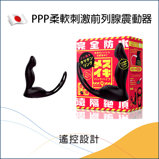 PPP柔軟刺激前列腺震動器