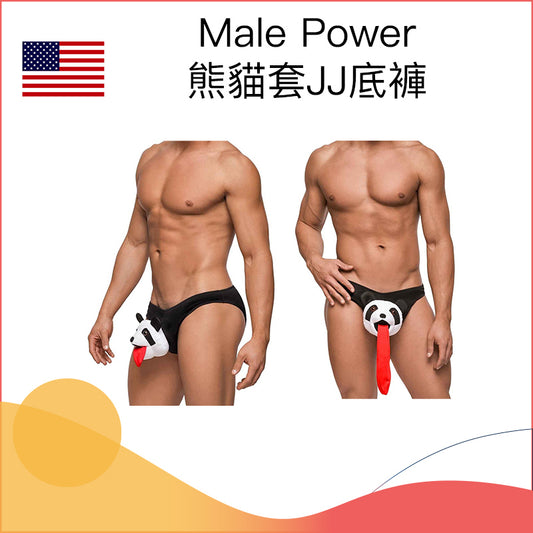 Male Power 熊貓套JJ底褲