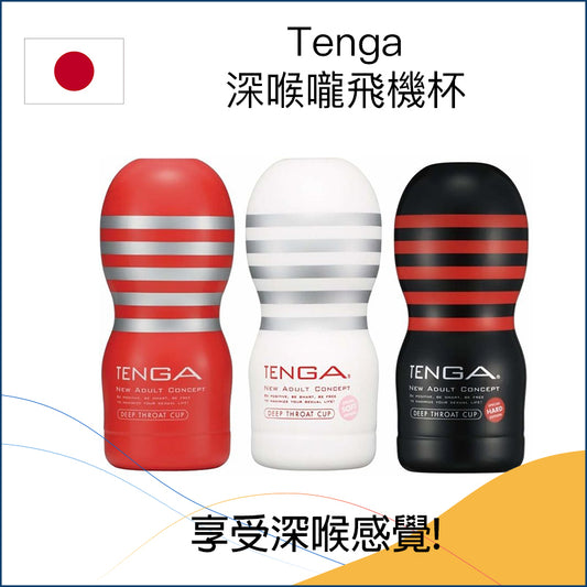 Tenga 深喉嚨飛機杯 - 紅/黑/白色